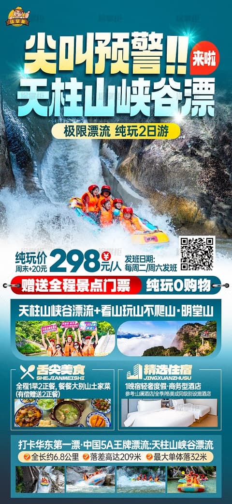 天柱山峡谷漂流(1)