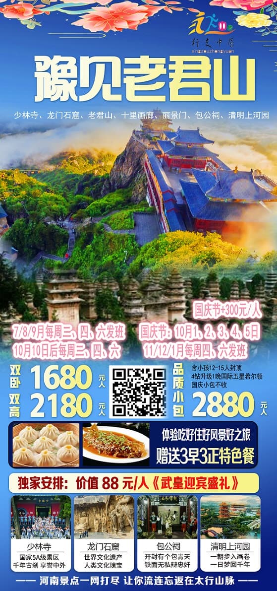 豫见老君山(1)