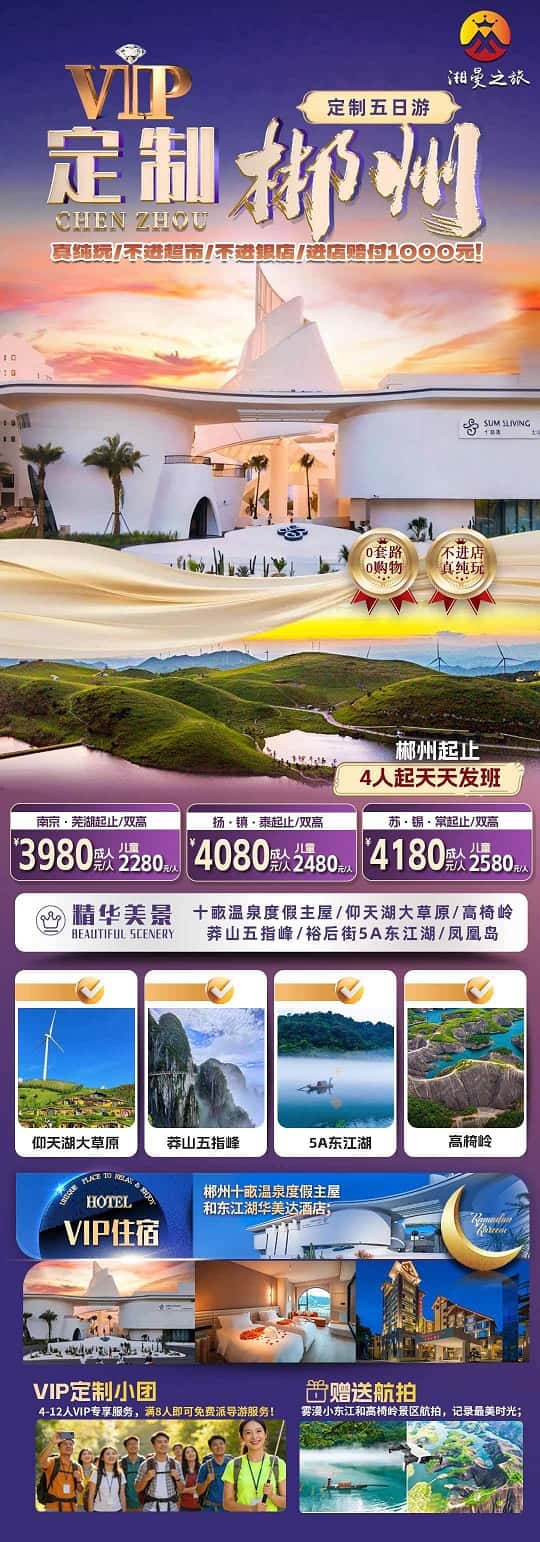 定制郴州(1)