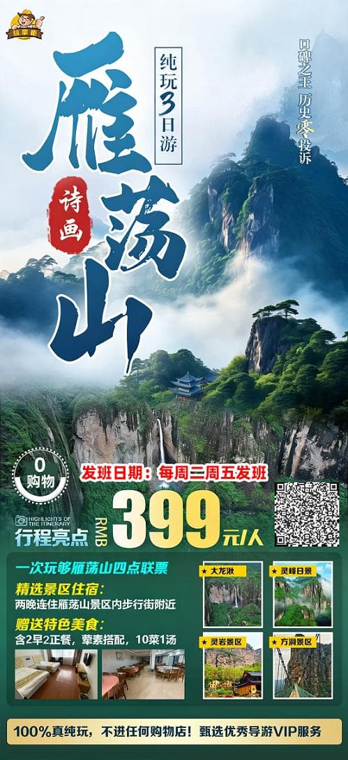 雁荡山(1)