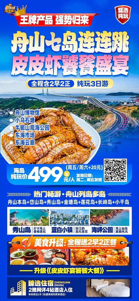 舟山7岛(1)