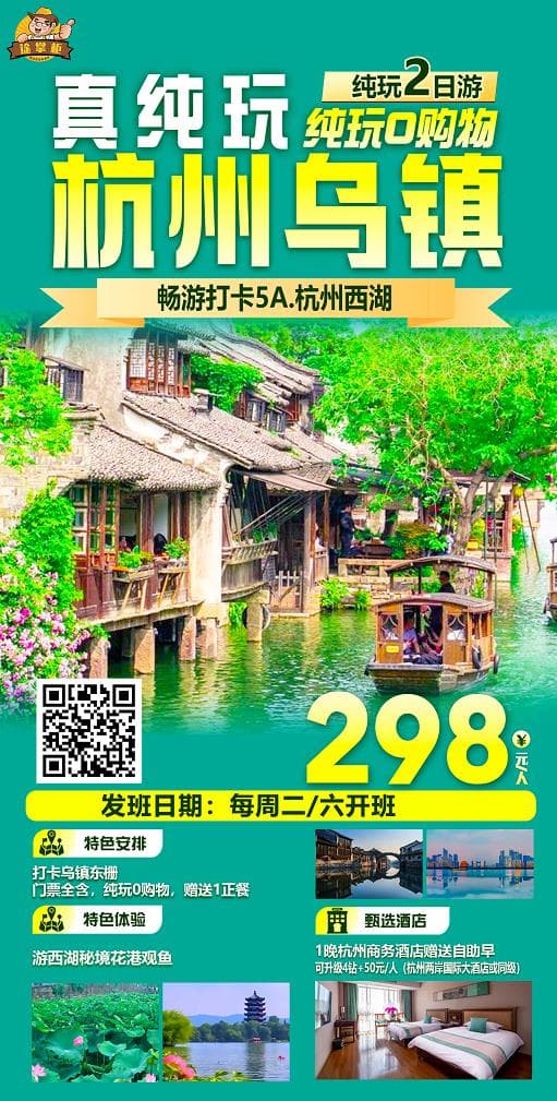 杭州乌镇(1)