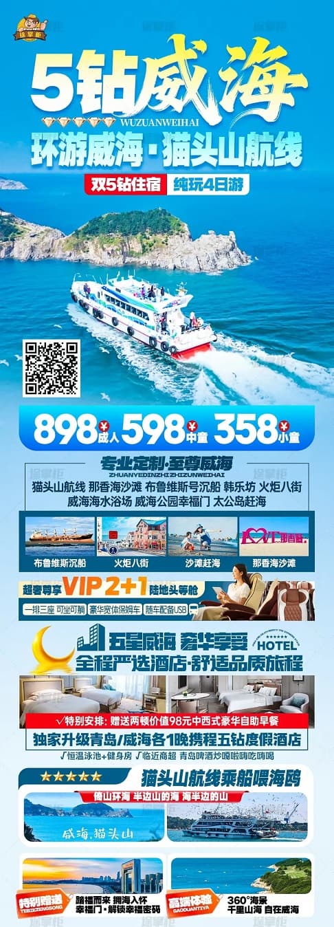 威海(1)