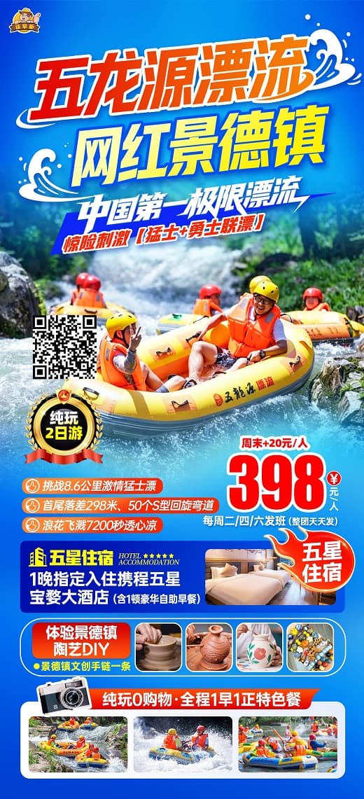 五龙源漂流(1)
