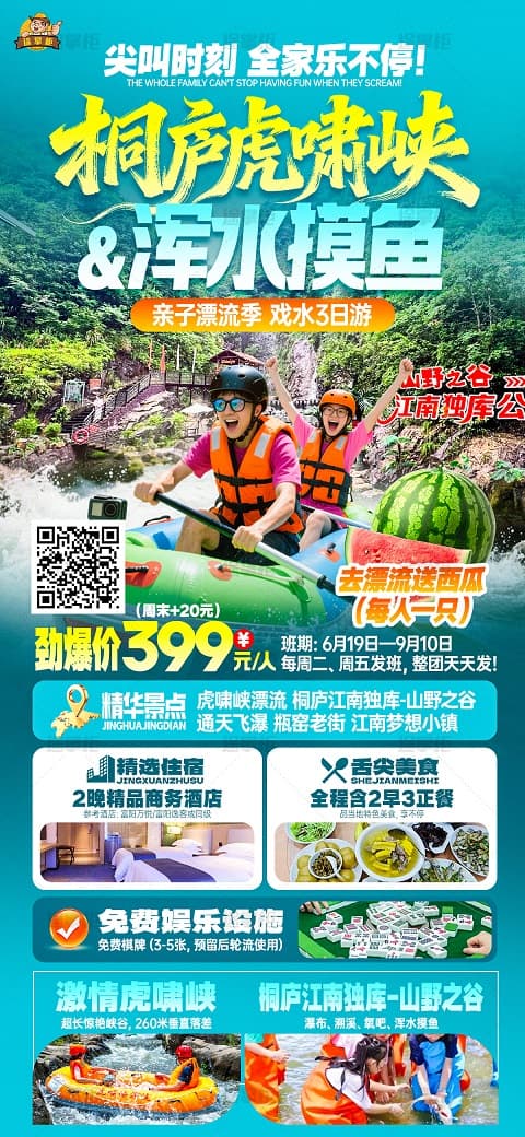 虎啸峡漂流(1)