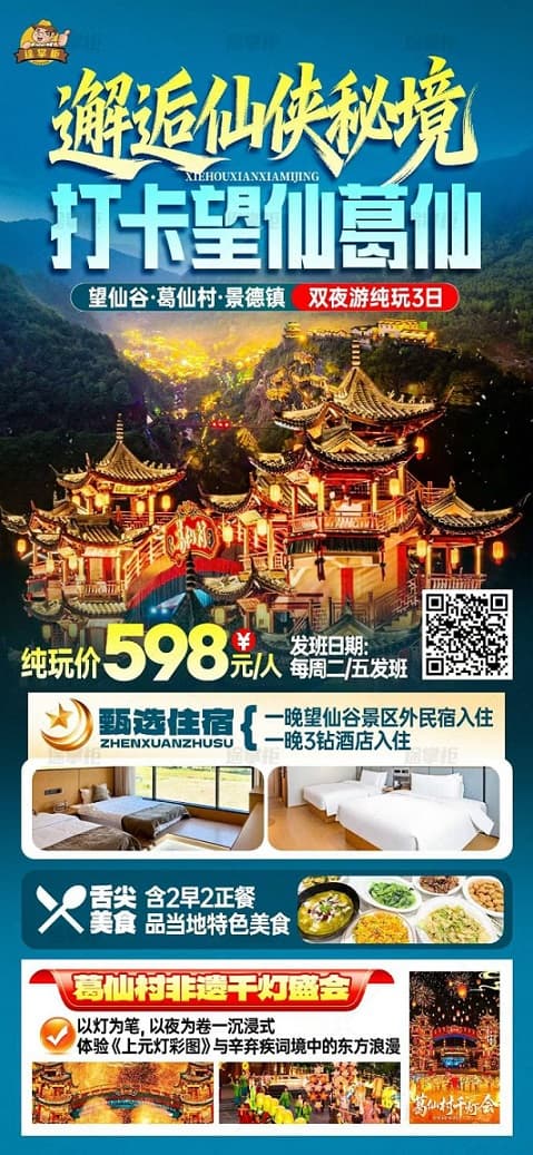 打卡望仙葛仙(1)