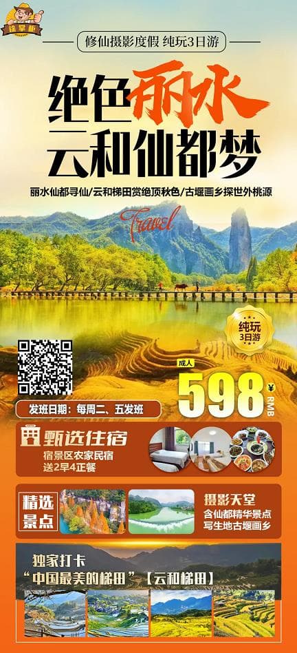 丽水仙都(1)