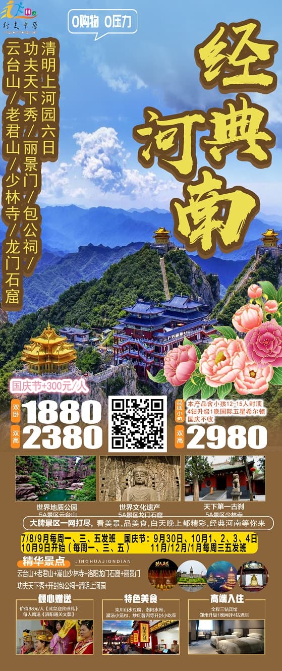 经典河南(1)