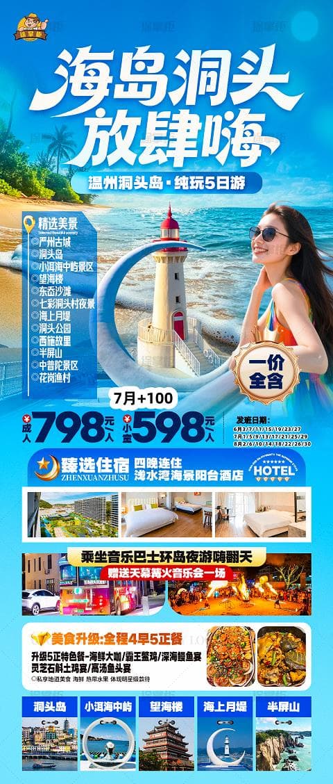 海岛洞头(1)