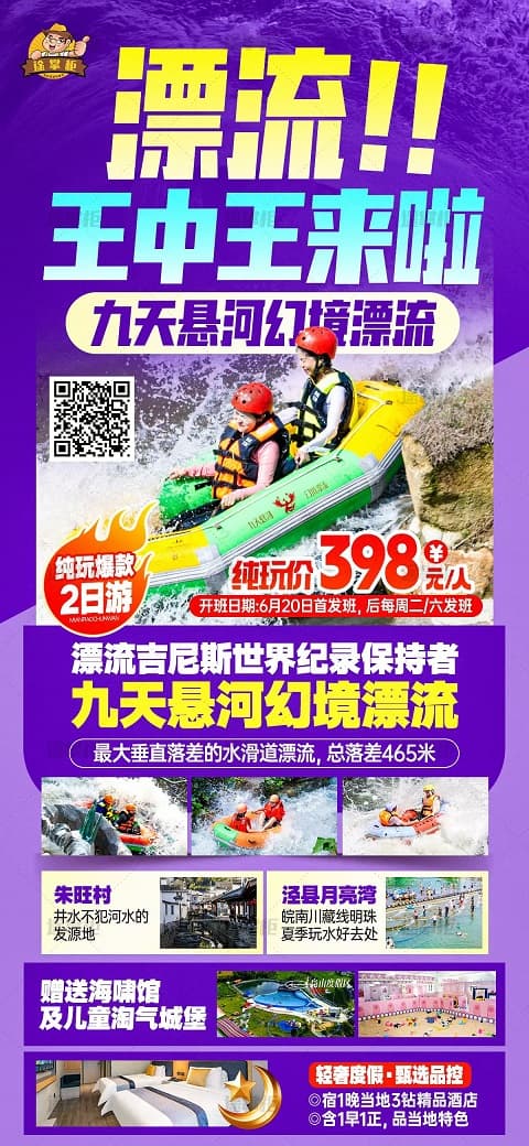 九天悬河漂流(1)