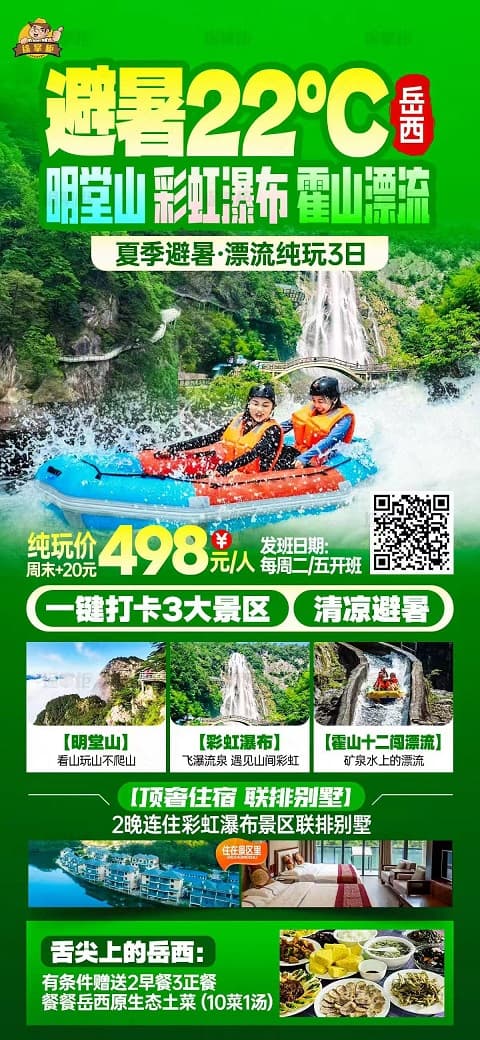 明堂山霍山漂流(1)