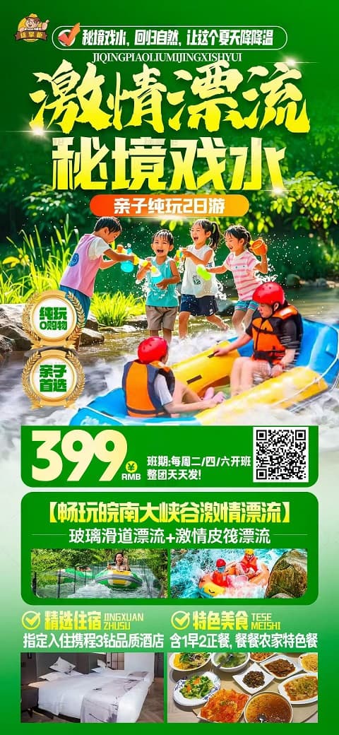 激情漂流(1)