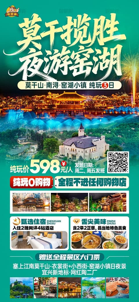 莫干山+南浔+窑湖(1)
