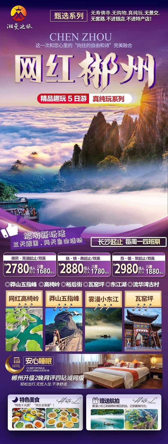 网红郴州(1)
