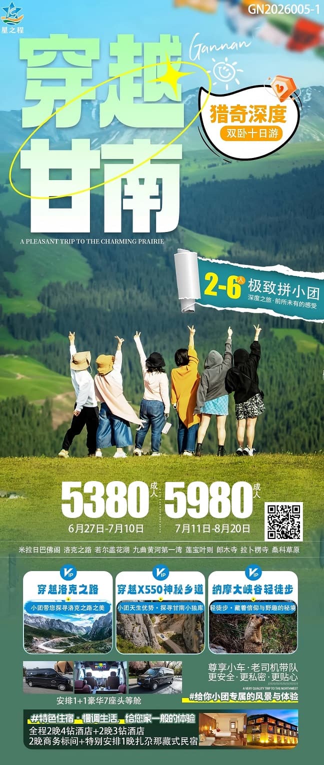 穿越甘南(1)