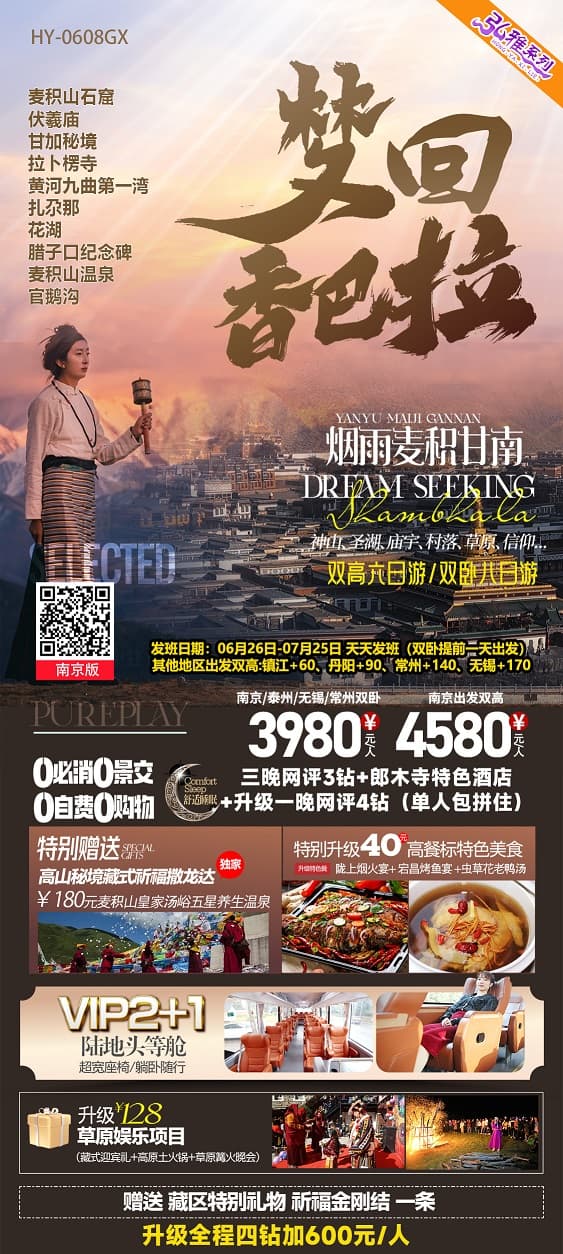 梦回香巴拉(1)