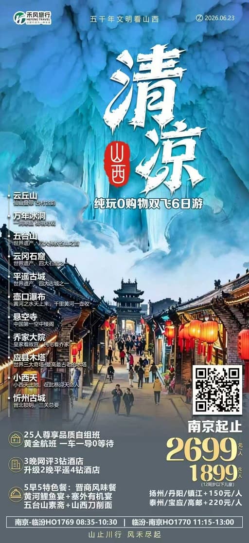 清凉山西(1)