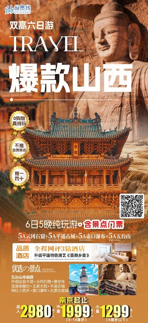 爆款山西(1)