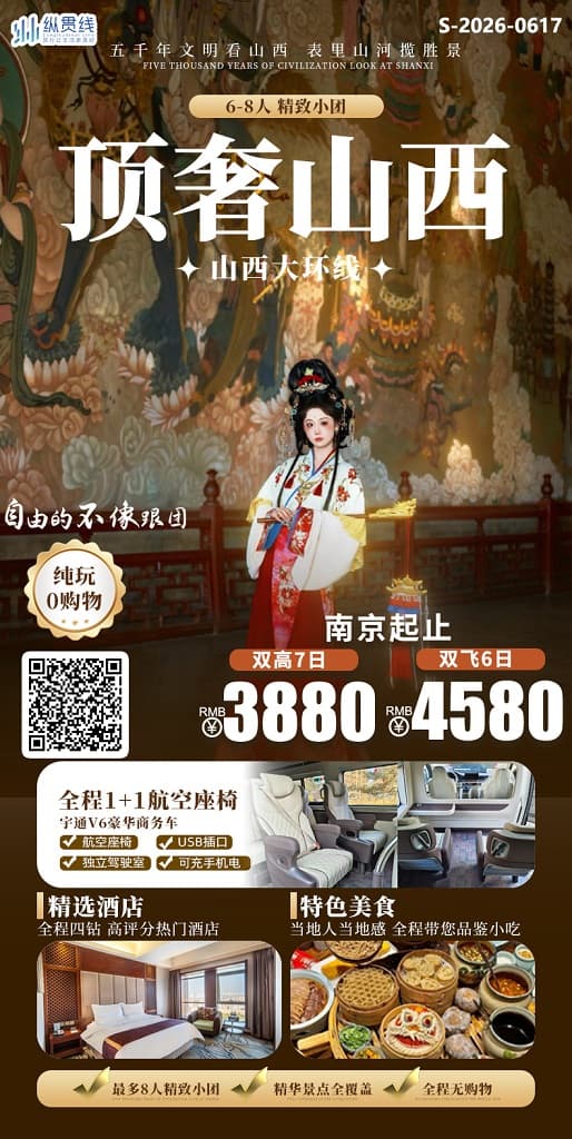 顶奢山西(1)