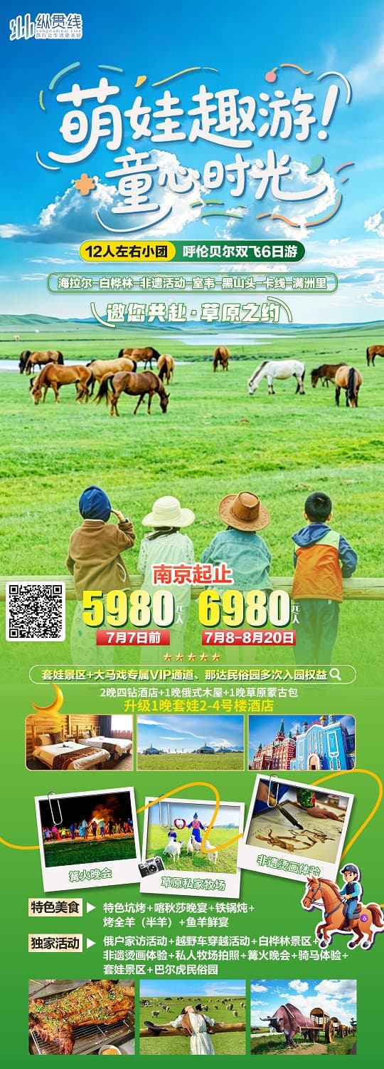 萌娃趣游(1)