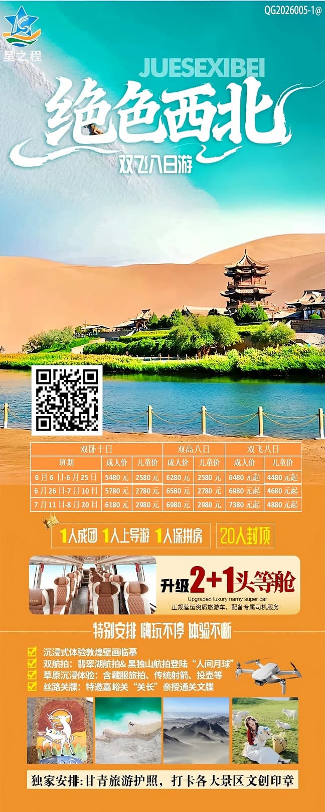 绝色西北(1)