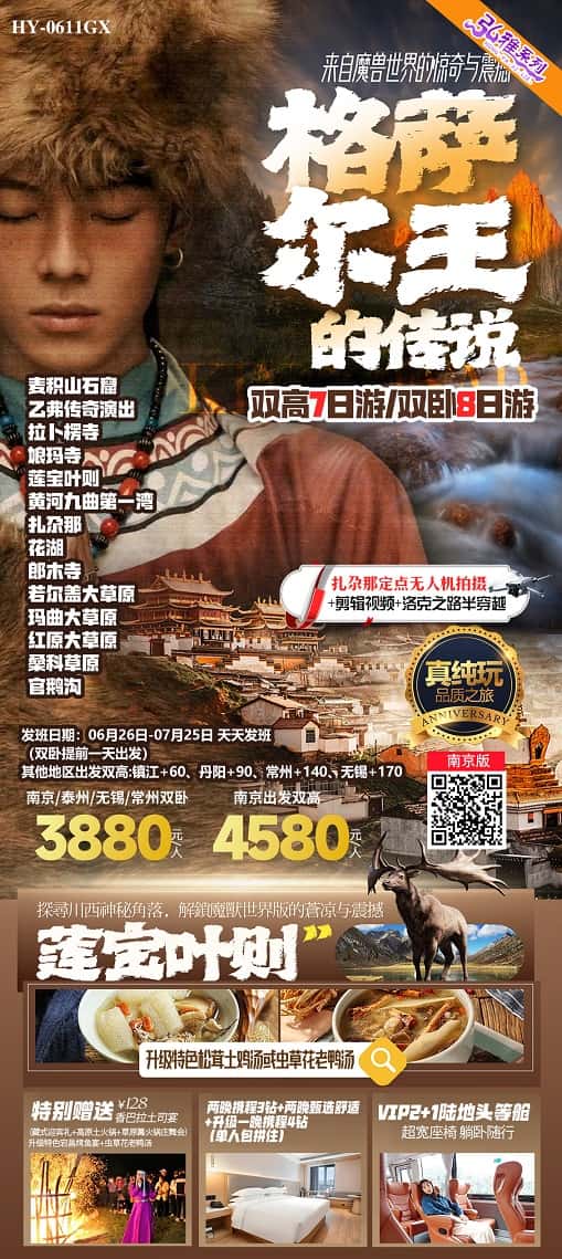 格萨尔王的传说(1)