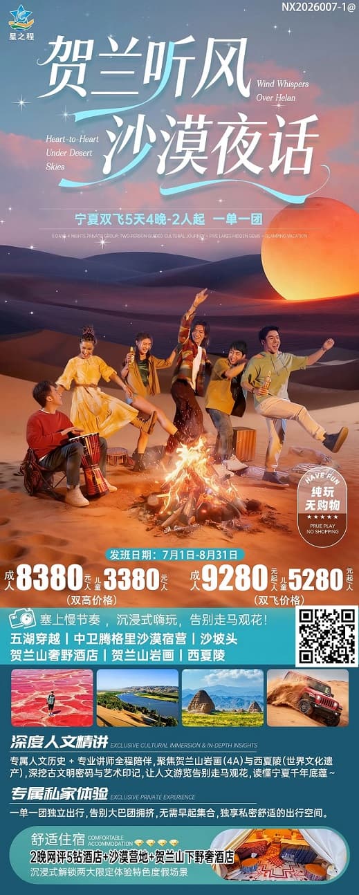 贺兰听凤沙漠夜话(1)
