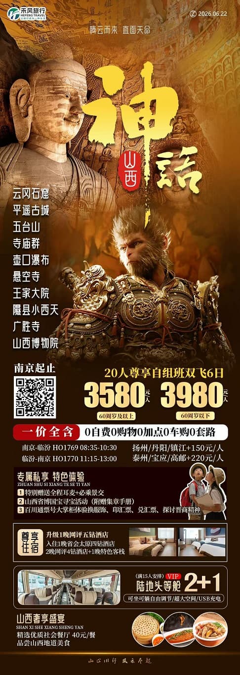 神话山西(1)