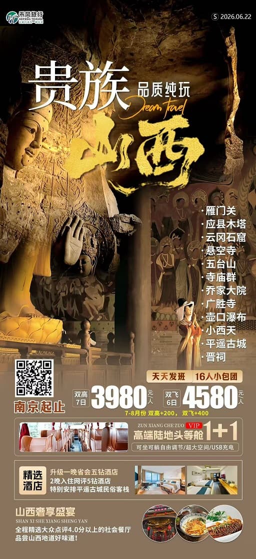 贵族山西(1)