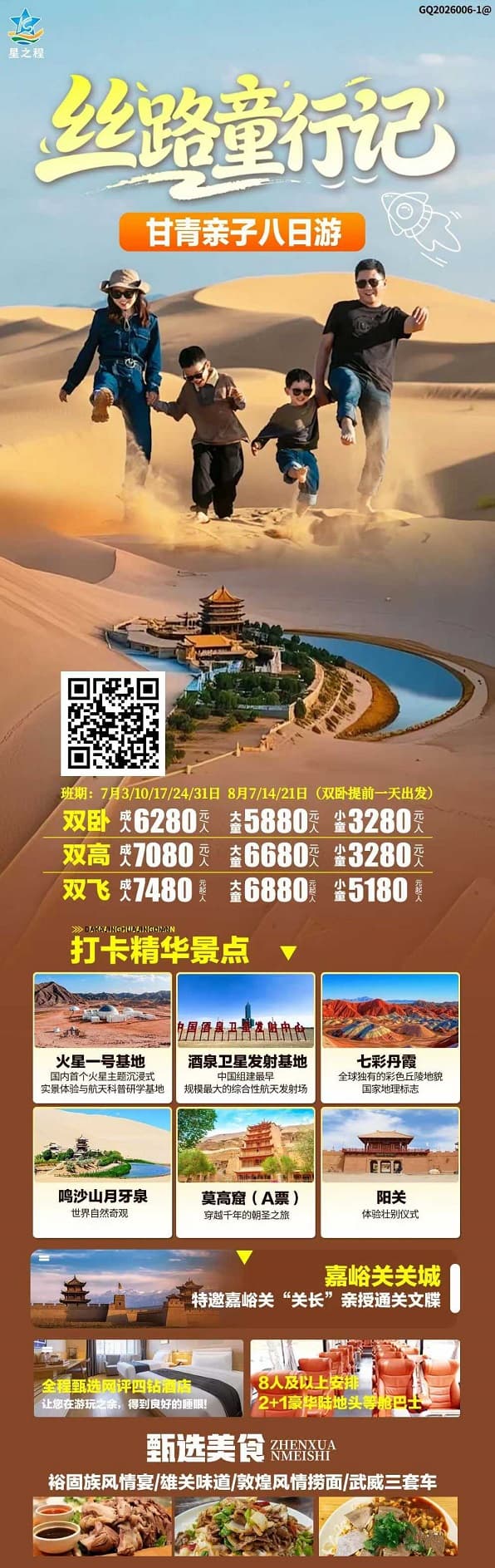 丝路童行记(1)