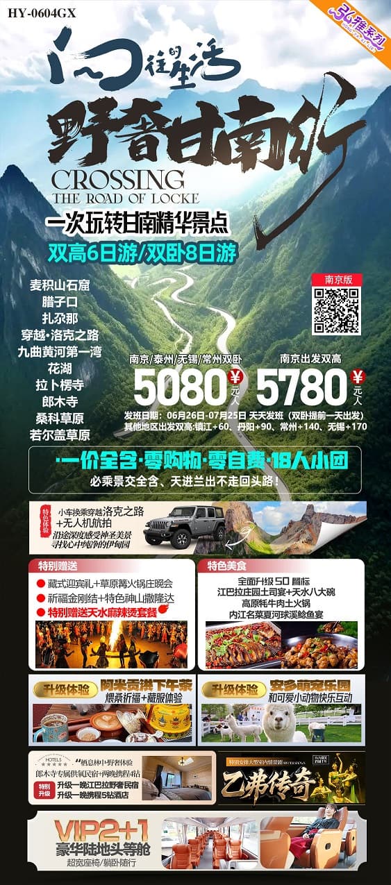 野奢甘南(1)