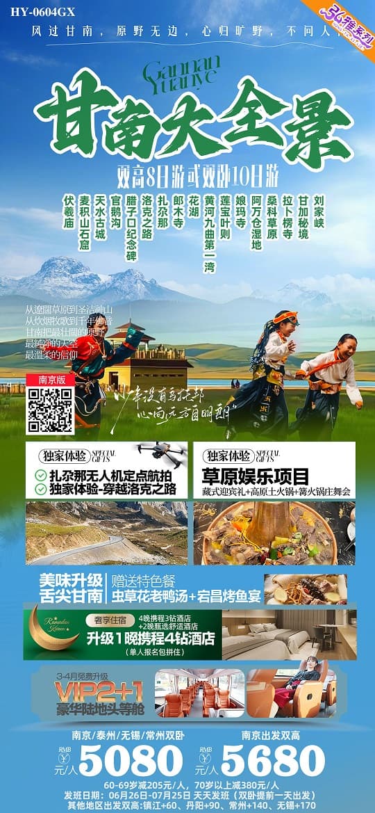 甘南大全景(1)