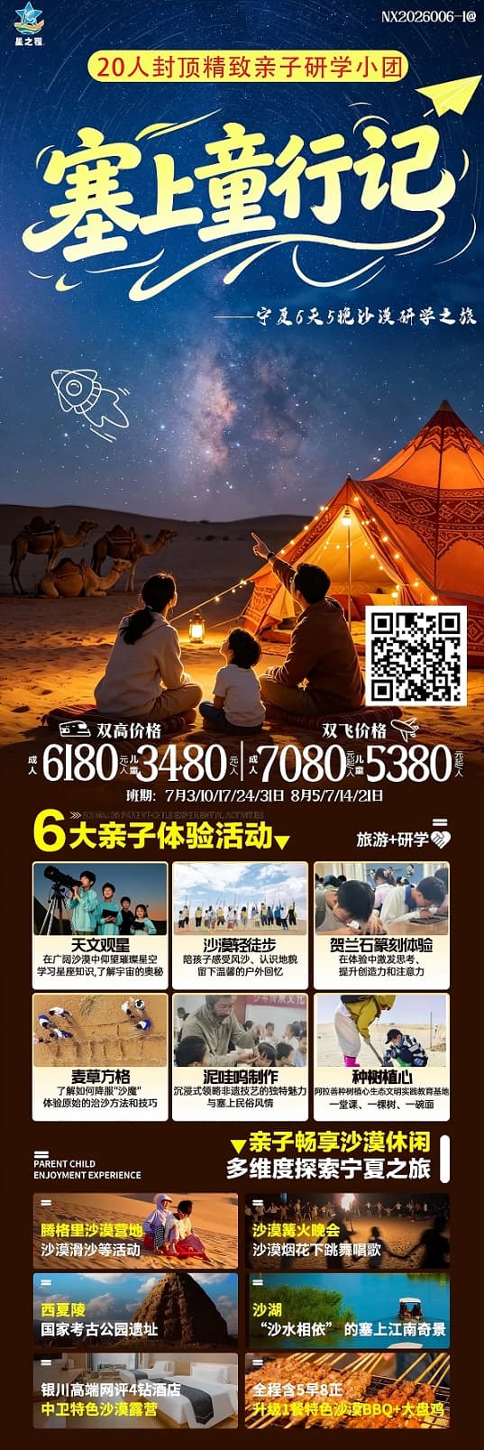 塞上童行记(1)