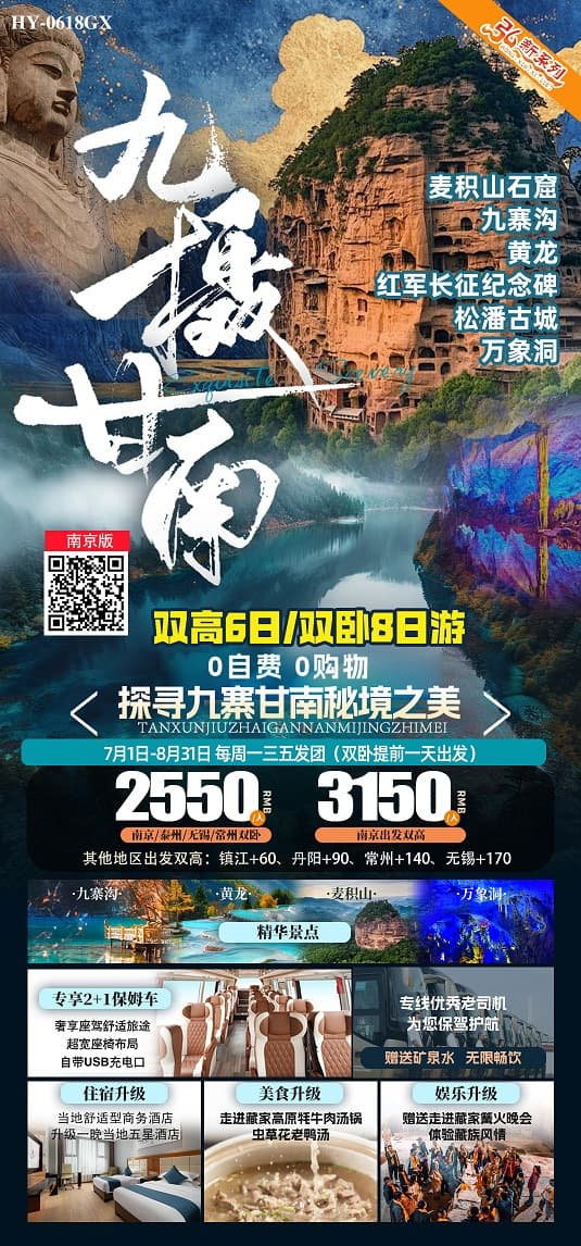 九摄甘南(1)