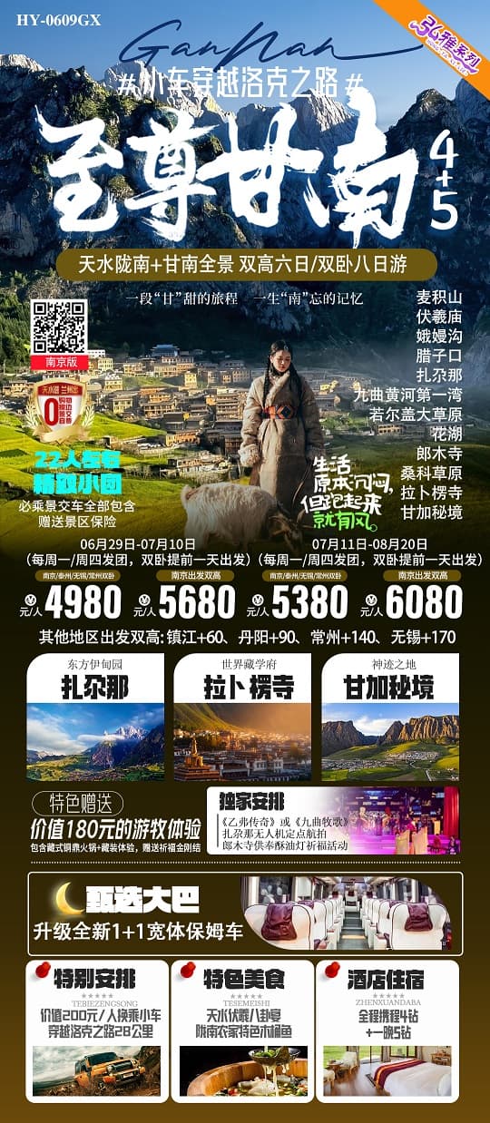 至尊甘南(1)