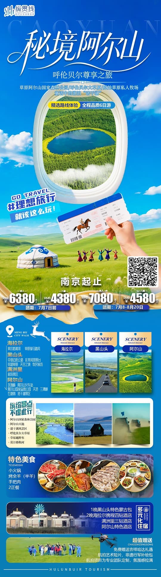 秘境阿尔山(1)