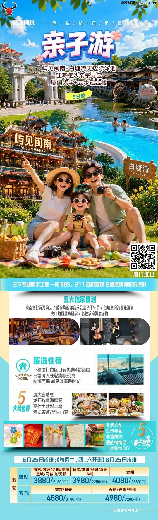 亲子游(1)