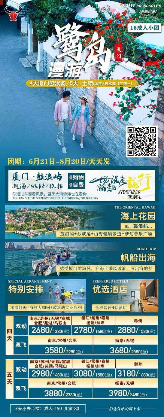 鹭岛漫游(1)