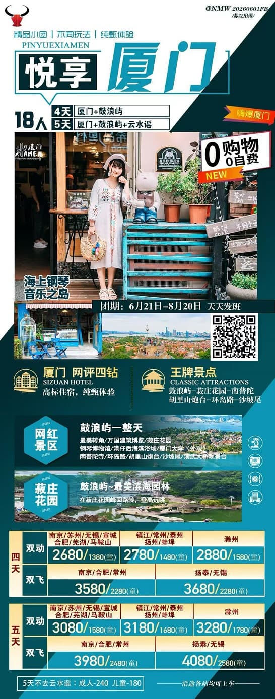 悦享厦门(1)