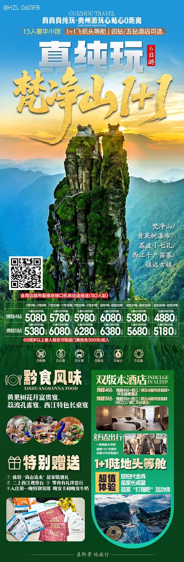梵净山1+1(1)