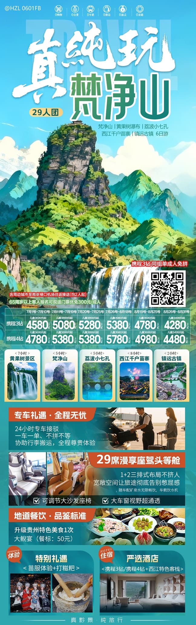 真纯玩梵净山(1)