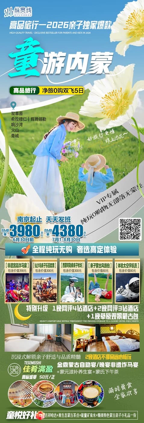 童游内蒙(1)