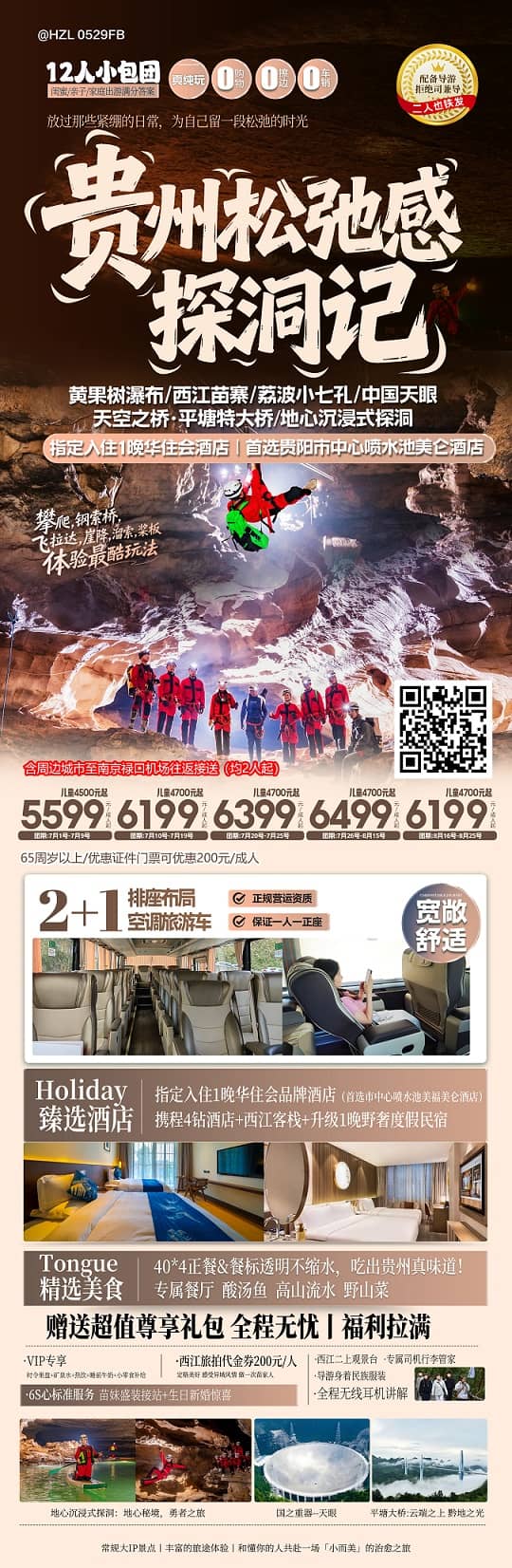 贵州松驰感(1)