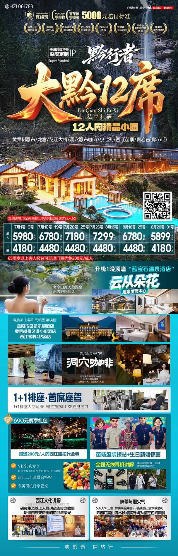 大黔12席(1)