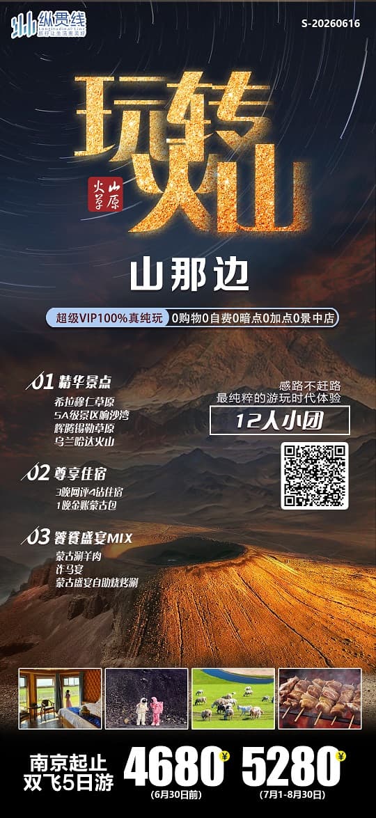 玩转火山(1)