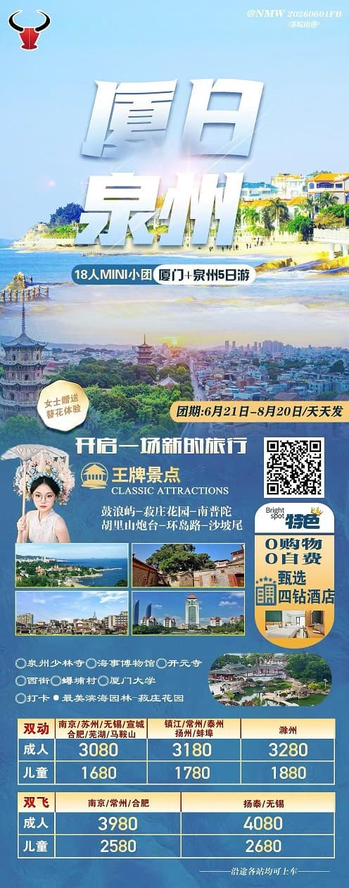 厦日泉州(1)