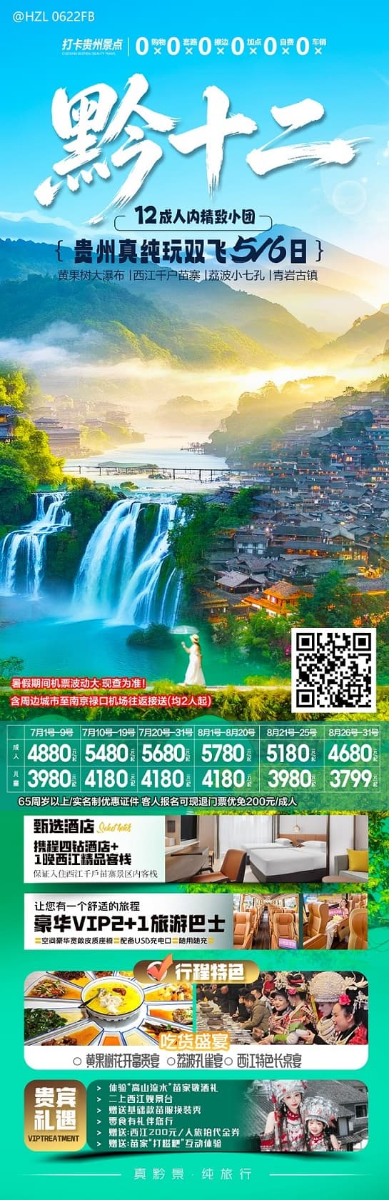 黔十二(1)