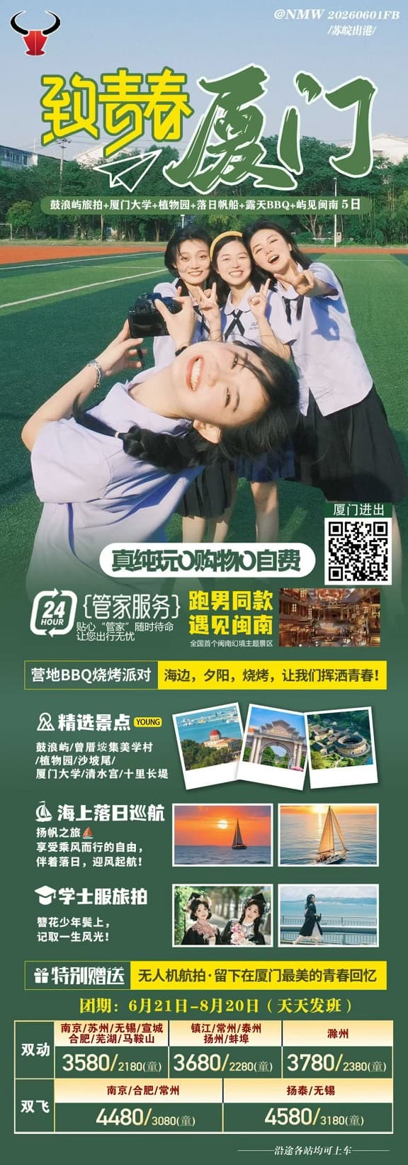 致青春厦门(1)