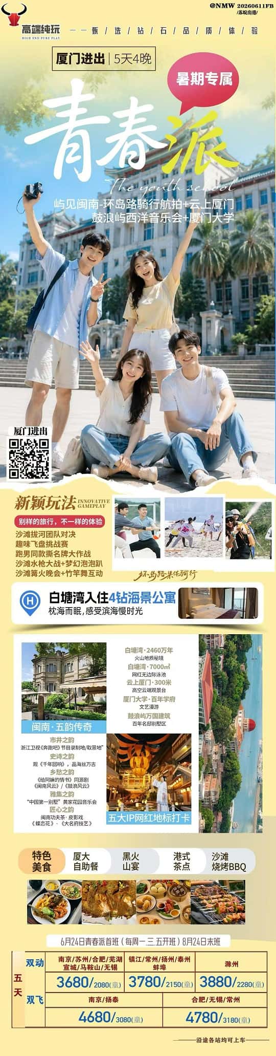 青春派(1)