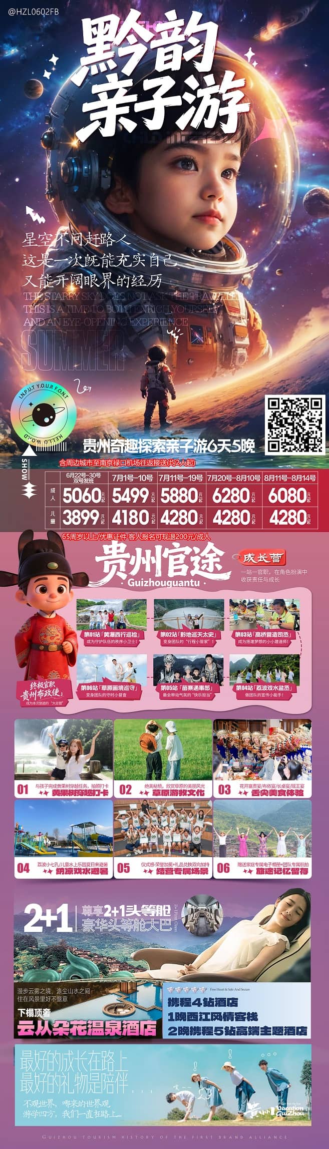 黔韵亲子游(1)